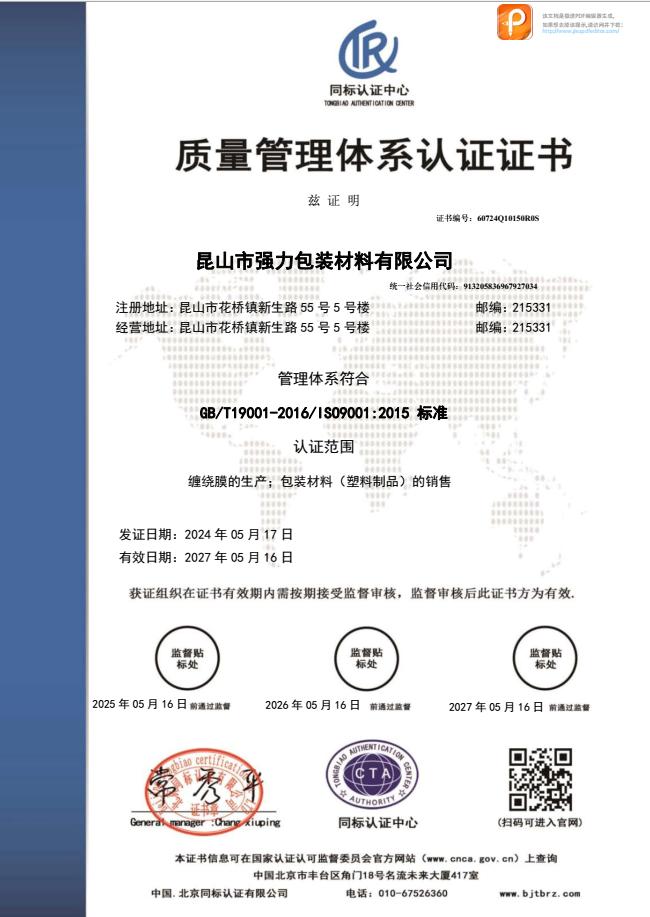 企业采购缠绕膜，常遇到这些棘手问题
